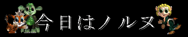 Konnichiwa norns