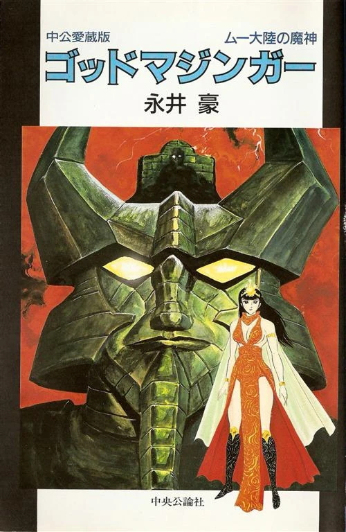 God Mazinger Go Nagai wiki