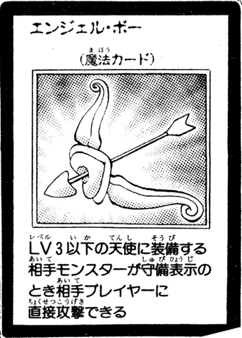 343px-AngelBow-JP-Manga-GX.png