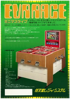 230px-EVRRace.jpg