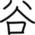 Tanigakure Symbol