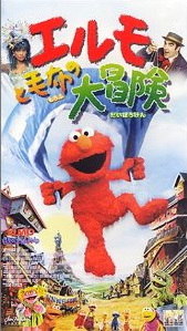 Elmoingrouchlandjp