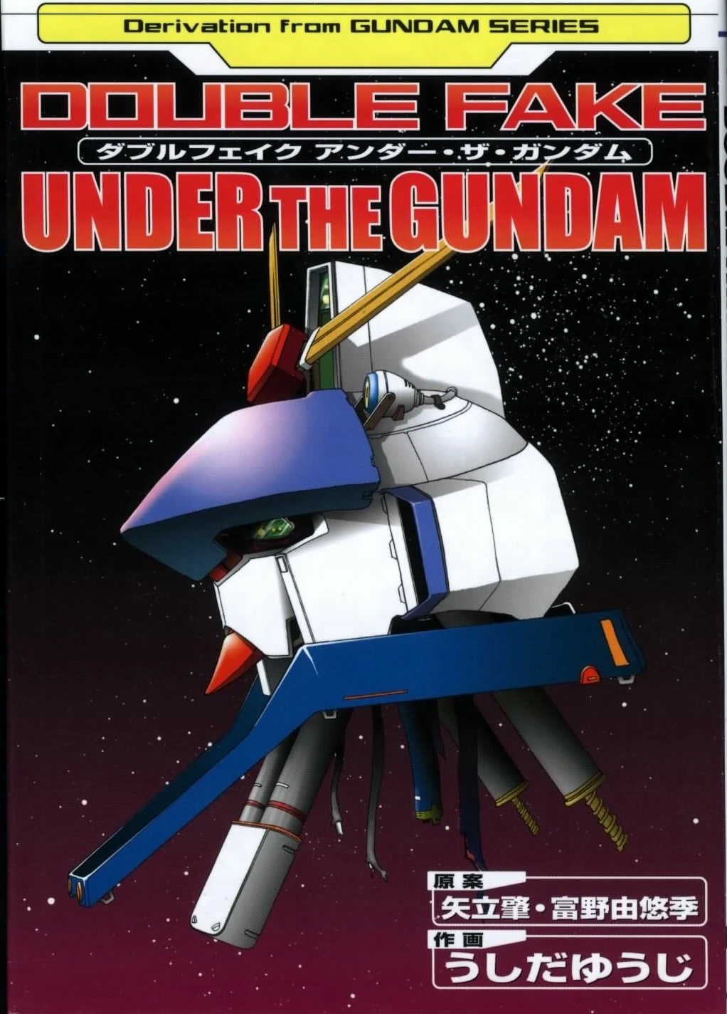 Under the Gundam DoubleFake Gundam Wiki