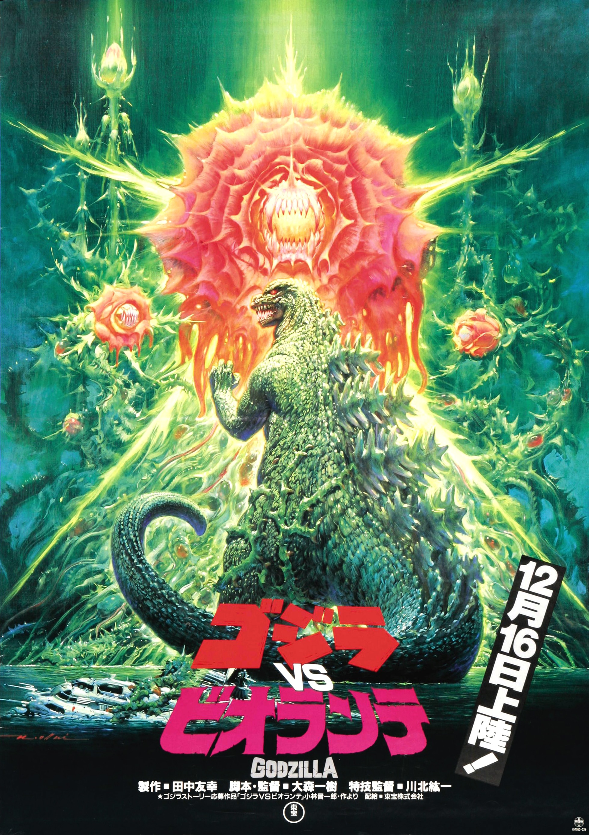 Godzilla vs. Biollante Wikizilla, the Godzilla Resource and Wiki