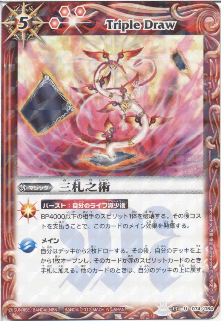 種類:Magic/造型:寺島慎也/插圖:SUNRISE_D.I.D.