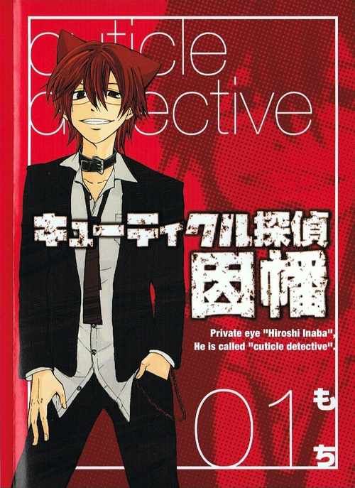 Cuticle Detective Inaba - Cuticle Detective Inaba Wiki