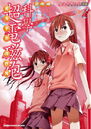 A Certain Scientific Railgun Manga v01 Chinese cover.jpg