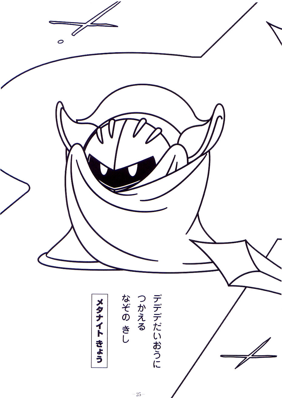 meta knight kirby coloring pages - photo #28