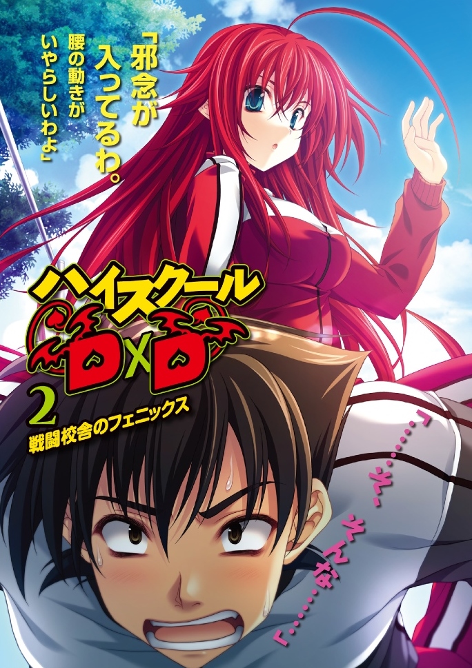 Highschool Dxd Light Novel English Light Novel Volume 2 images - High School DxD Wiki