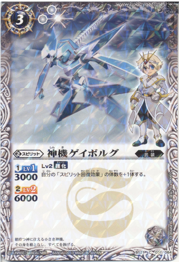 種類:Spirit(光)/造型:今石進/插圖:SUNRISE_D.I.D.