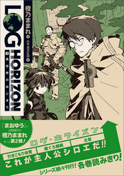 Log Horizon Novel Cover Volume 1