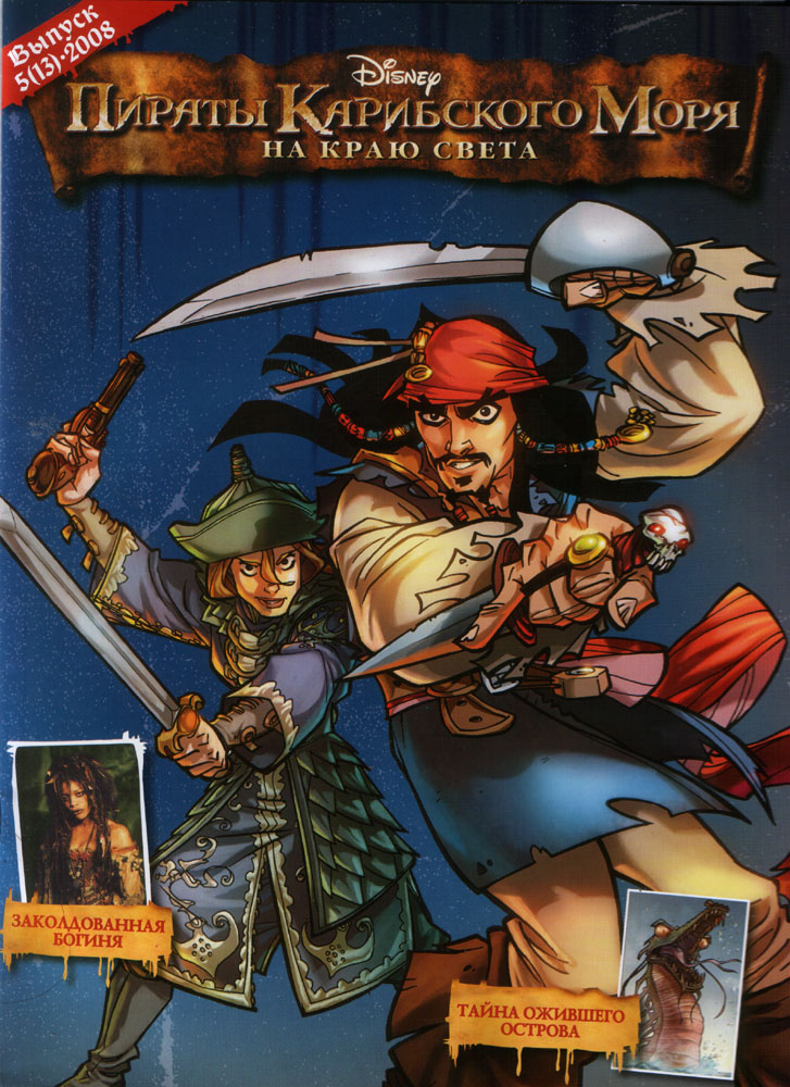 Russian pirates of the caribbean Russian pirates of the caribbean