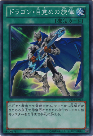 TheMelodyofAwakeningDragon-GS06-JP-C