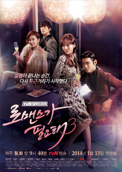 I Need Romance3tvN2014