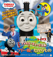 TheTreasureofSodor