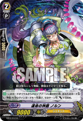 CEO Yggdrasil and Norn EB12-012-R_%28Sample%29