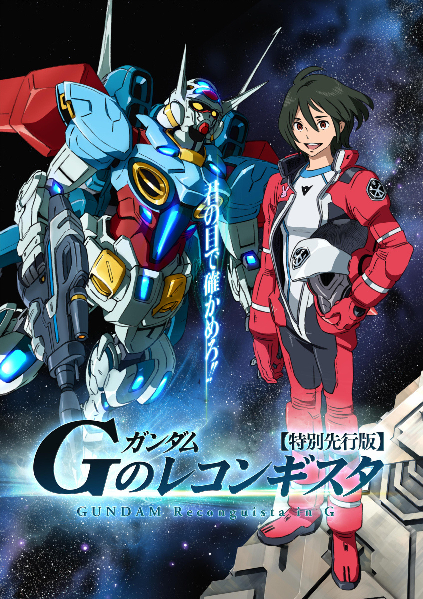 http://img4.wikia.nocookie.net/__cb20140623052511/gundam/images/7/75/Reconguista_in_G_Promo_Poster.jpg