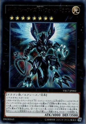 300px-GalaxyEyesFullArmorPhotonDragon-VB