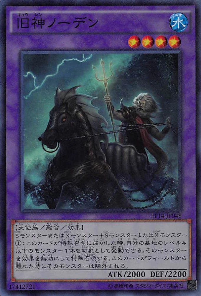 ElderEntityNorden-EP14-JP-SR.png