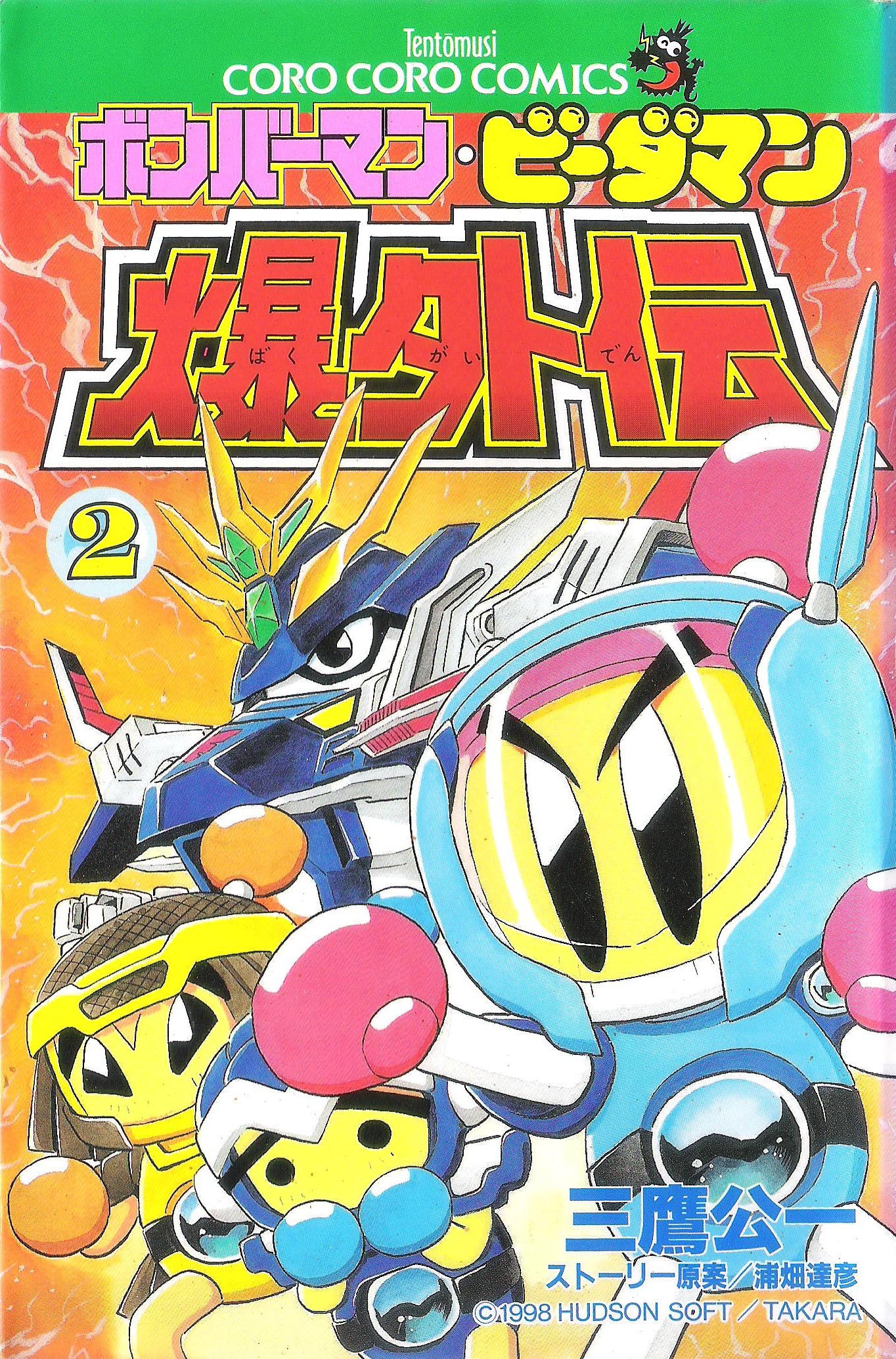 Bomberman B-Daman Bakugaiden (manga) - Bomberman Wiki