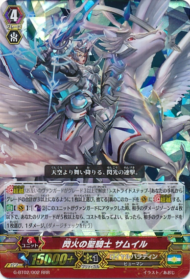 http://img4.wikia.nocookie.net/__cb20150219070606/cardfight/images/5/5e/G-BT02-002.png