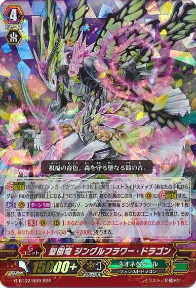 http://img4.wikia.nocookie.net/__cb20150219070609/cardfight/images/d/d0/G-BT02-009.png