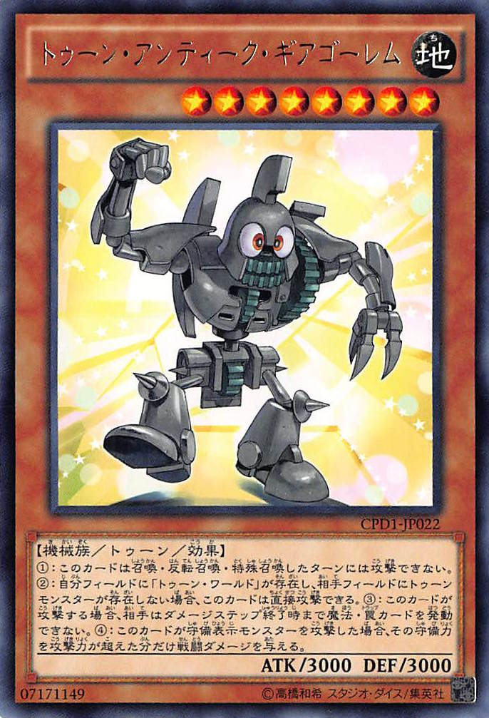 ToonAncientGearGolem-CPD1-JP-R.png