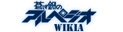 Aoki Hagane no Arpeggio Wiki