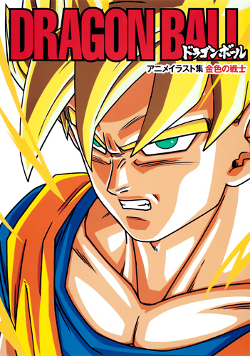 Dragon Ball Anime Illustration Collection: The Golden Warrior - Dragon ...