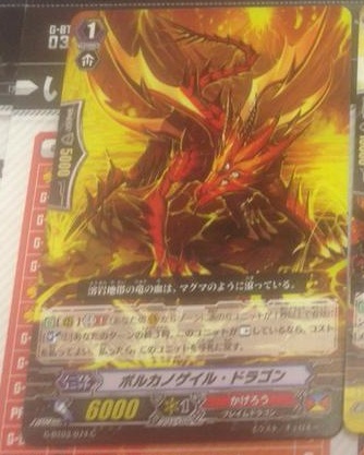 Volcano Gale Dragon - Cardfight!! Vanguard Wiki